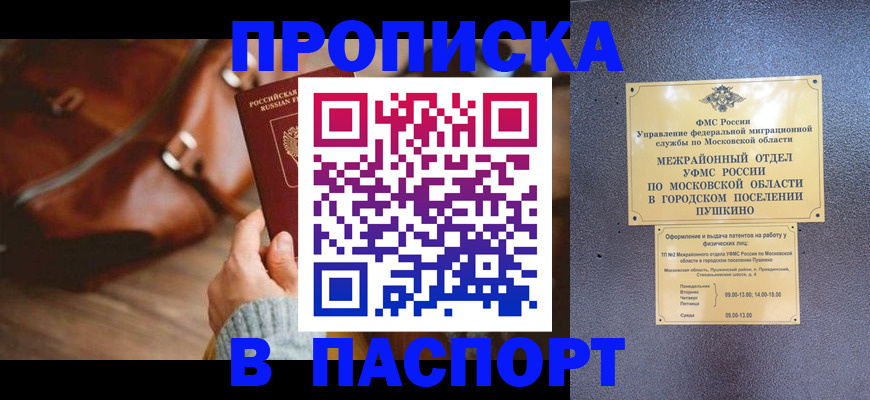 временная регистрация недорого в Камызяке