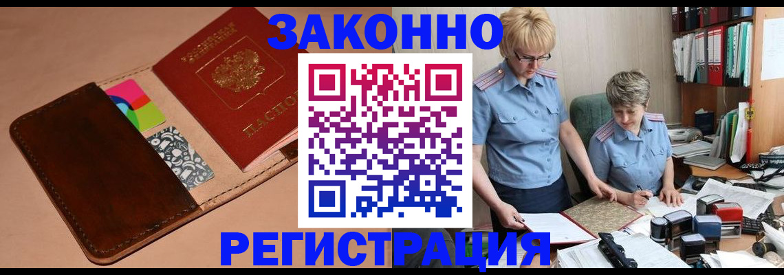 временная регистрация недорого в Камызяке